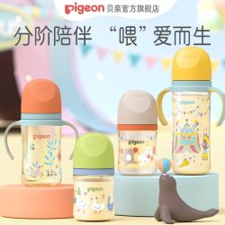 Pigeon 贝亲 新生婴儿宝宝自然实感宽口径彩绘PPSU双把手大奶瓶耐摔防胀气