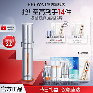 PROYA 珀莱雅 双抗眼霜2.0淡纹淡眼袋紧致温和滋润焕亮眼周