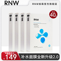 RNW 如薇 4盒RNW面膜女补水保湿玻尿酸淡化贴片白官方旗舰店学生女
