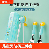 可爱304不锈钢餐具叉勺筷三件套儿童回弹练习筷宝宝吃饭勺子叉子