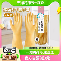 88VIP：云蕾 牛筋手套家务手套2双洗碗洗衣家务清洁防水防滑柔软手套通用