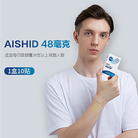 爱使达（Aishida）戒烟贴欧标升级款48毫克戒烟替代品尼古丁贴片  (1盒10贴装)