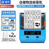 德佟 DP30S仓储物流标签打印机 热敏手持便携式不干胶贴纸标签机手机蓝牙货架超市价格食品 DP30S蓝色+2卷纸