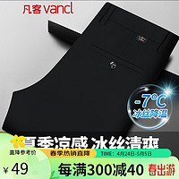 VANCL 凡客诚品 冰爽高弹商务休闲裤男士5127 黑色 32