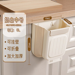 桔子灯笼  厨房可折叠垃圾桶 橱柜悬挂式收纳不弯腰  中号奶白色-6L