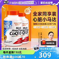 Doctor's BEST 多特倍斯 辅酶Q10软胶囊200mg备孕辅酶素 240粒*2瓶