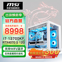 MSI 微星 电竞游戏台式电脑主机（i7 13700KF，16G，1T，RTX 4070 SUPER）