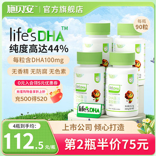 Seebabysafe 施贝安 帝Life'sDHA斯曼植物海藻油DHA婴幼儿童宝宝学生孕妇可食用90粒 拍4瓶发6瓶