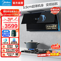 Midea 美的 烟灶套装超薄近吸25风量侧吸烟灶联动羽翼星河FC7+Q523L天然气