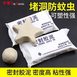 NiuXiang 牛享 空调孔密封胶泥