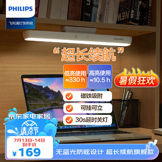 PHILIPS 飞利浦 LED充电台灯 酷毙灯 白色 66167 超长续航版 V2