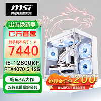 MSI 微星 电竞游戏台式电脑主机（i5 12600KF，16G，1T，RTX4070 SUPER）