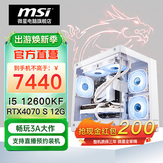 MSI 微星 电竞游戏台式电脑主机（i5 12600KF，16G，1T，RTX4070 SUPER）