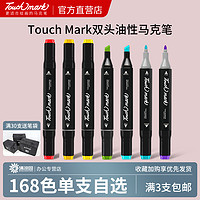 touch mark 马克笔黑色油性笔速干学生动漫手绘大容量彩色绘画笔可加墨不掉色勾线笔美术生专用涂鸦儿童漫画笔