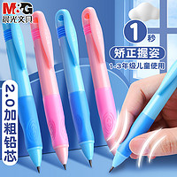 M&G 晨光 自动铅笔套装
