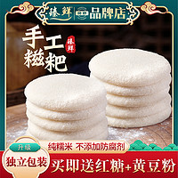 zhenxian 臻鲜 纯糯米糍粑 5个（送红糖1袋+黄豆粉1袋）