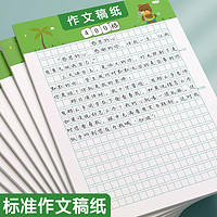 金枝叶 作文纸稿纸信纸400格方格纸小学生作文文稿原稿纸语文四百格格子纸写作专用字草稿纸作文本500加厚学生用300