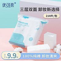 JOYCARE 优可柔 卸妆棉厚款卸妆用脸部眼唇纯棉厚款大包装一次性化妆棉袋装旗舰店