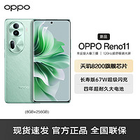 OPPO Reno11 5G 8G+256GB 萤石青 数字移动电话机 全网通5G手机
