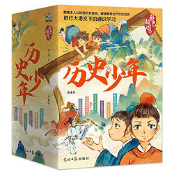 《历史少年》（全6册）