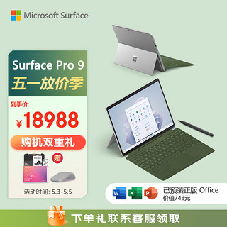 Microsoft 微软 Surface Pro 9 亮铂金+森野绿带触控笔键盘盖 i7 16G+1T 二合一游戏平板 13英寸120Hz屏 笔记本电脑