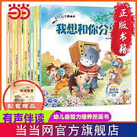 百亿补贴：幼儿自控力培养图画书(共12册） 当当