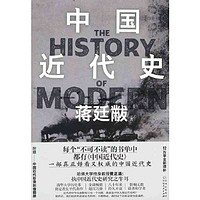 《中国近代史》