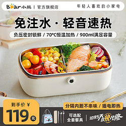 Bear 小熊 電熱飯盒免注水加熱飯盒可插電保自熱飯盒上班族熱飯神器