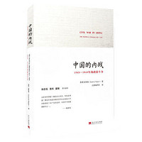 中国的内战：1945-1949年的政治斗争 当当 书 正版