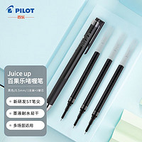 PILOT 百乐 Juice up果汁笔按动中性笔彩色水笔 考试办公 LJP-20S5-B LP3RF-12S5-B 0.5mm黑色1笔+3替芯