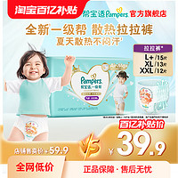 Pampers 帮宝适 一级帮散热拉拉裤L+15/XL13/XXL12试用小正装