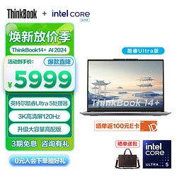 ThinkPad 思考本 联想ThinkBook 14+ 2024 AI全能本 英特尔酷睿Ultra标压处理器14.5英寸Ultra5 32G 1T 3K 00CD