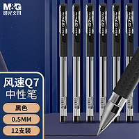 M&G 晨光 Q7 拔帽中性笔 黑色 0.5mm 12支装