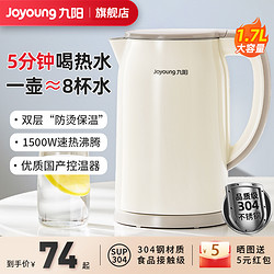 Joyoung 九阳 电热水壶家用烧水壶大容量保温一体电水壶316L不锈钢开水壶