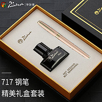Pimio 毕加索 钢笔 T717 玫瑰金 0.5mm 礼盒装