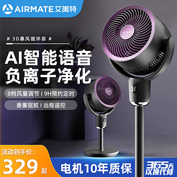 AIRMATE 艾美特 空气循环扇电风扇新款家用落地扇静音立式涡轮台式宿舍电扇