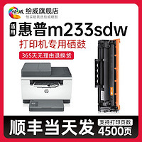 绘威 适用惠普M233sdw硒鼓M233sdw打印机专用粉盒M233dw