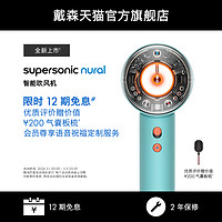 dyson 戴森 [年度新品]Dyson戴森HD16智能吹风机彩陶青恒温护发Supersonic