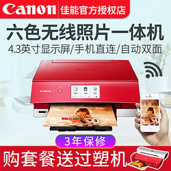 Canon 佳能 TS8380喷墨照片打印无线自动双面家用小型手机6色美甲打印机