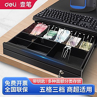 deli 得力 收银钱箱五格三档超市商用钥匙带锁家用小型通用抽屉式收银箱