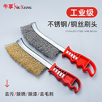 NiuXiang 牛享 钢丝刷带柄不锈钢