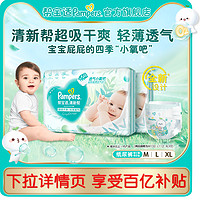 Pampers 帮宝适 清新帮纸尿裤箱装M132/L112/XL92宝宝尿不湿拍1得2包