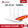 HUAWEI 华为 AX6千兆路由器7200M家用5g双频无线wifi6+游戏电竞专用