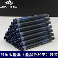 Jinhao 金豪 长款3.4MM通用大口径钢笔墨囊 （袋装30支）
