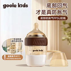 goole kids 新生儿防胀气奶瓶0-1-3个月小宝宝仿母乳PPSU耐摔婴儿奶嘴160ml