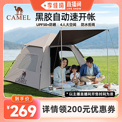 CAMEL 骆驼 帐篷户外折叠便携式野营帐露营帐篷装备春游