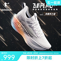 QIAODAN 乔丹 飞影plaid1.5中国乔丹专业马拉松全掌碳板竞速跑步鞋男运动鞋