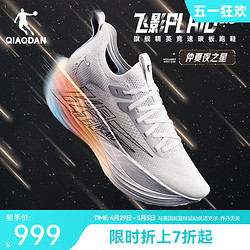 QIAODAN 喬丹 飛影plaid1.5中國喬丹專業馬拉松全掌碳板競速跑步鞋男運動鞋