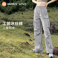 MOLY VIVI 魔力薇薇 MOLYVIVI工装风宽松防晒裤女2024夏季轻薄冰丝裤伞兵休闲运动裤新