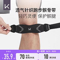 Keep 针织髌骨护膝